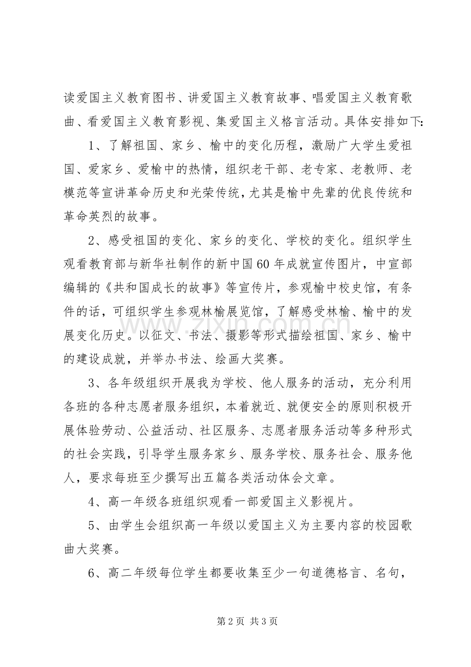 林榆中学弘扬和培育民族精神月活动实施方案.docx_第2页