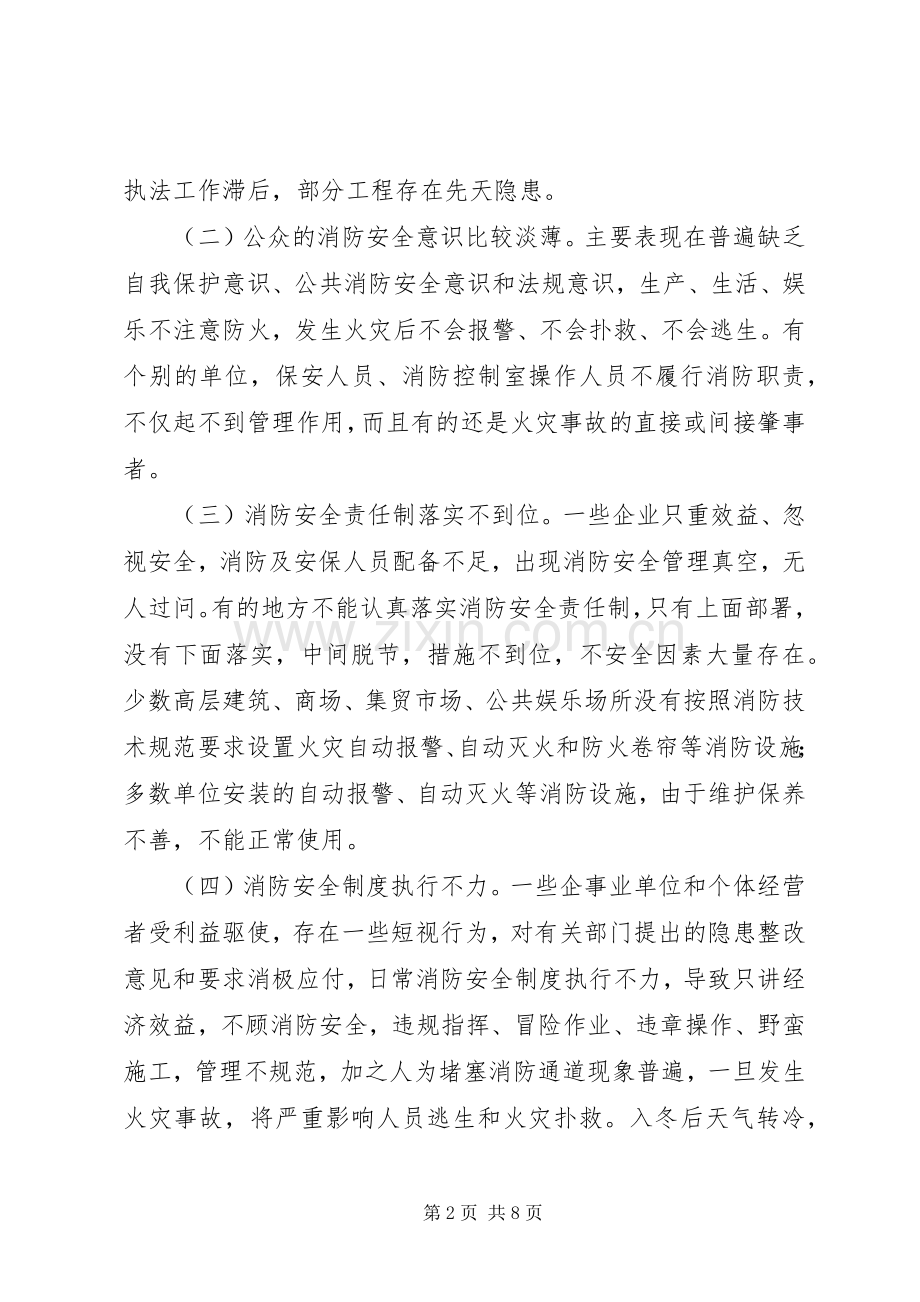 副县长在全县消防安全工作会议上的讲话.docx_第2页