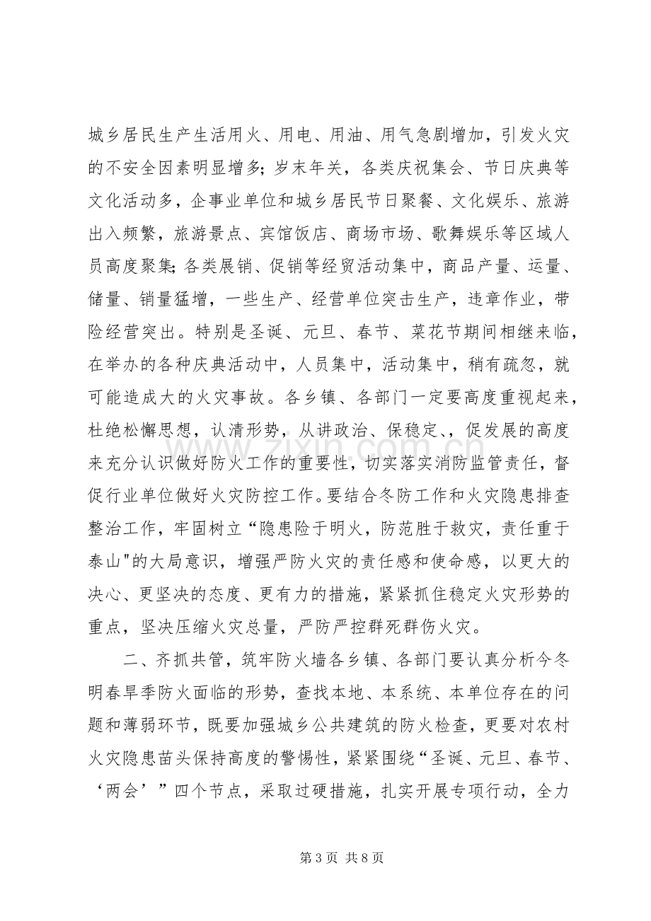 副县长在全县消防安全工作会议上的讲话.docx_第3页