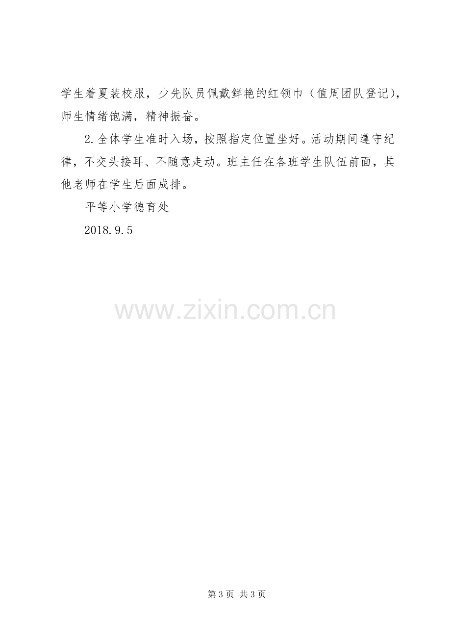 XX年秋开学典礼实施方案(定稿).docx_第3页