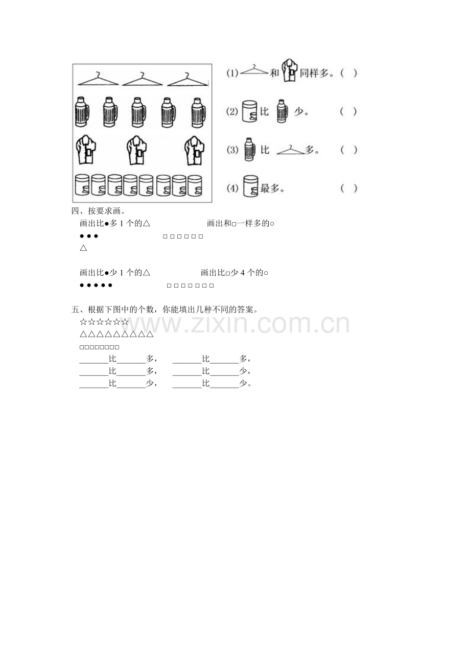 小学数学人教2011课标版一年级比一比练习题.doc_第2页