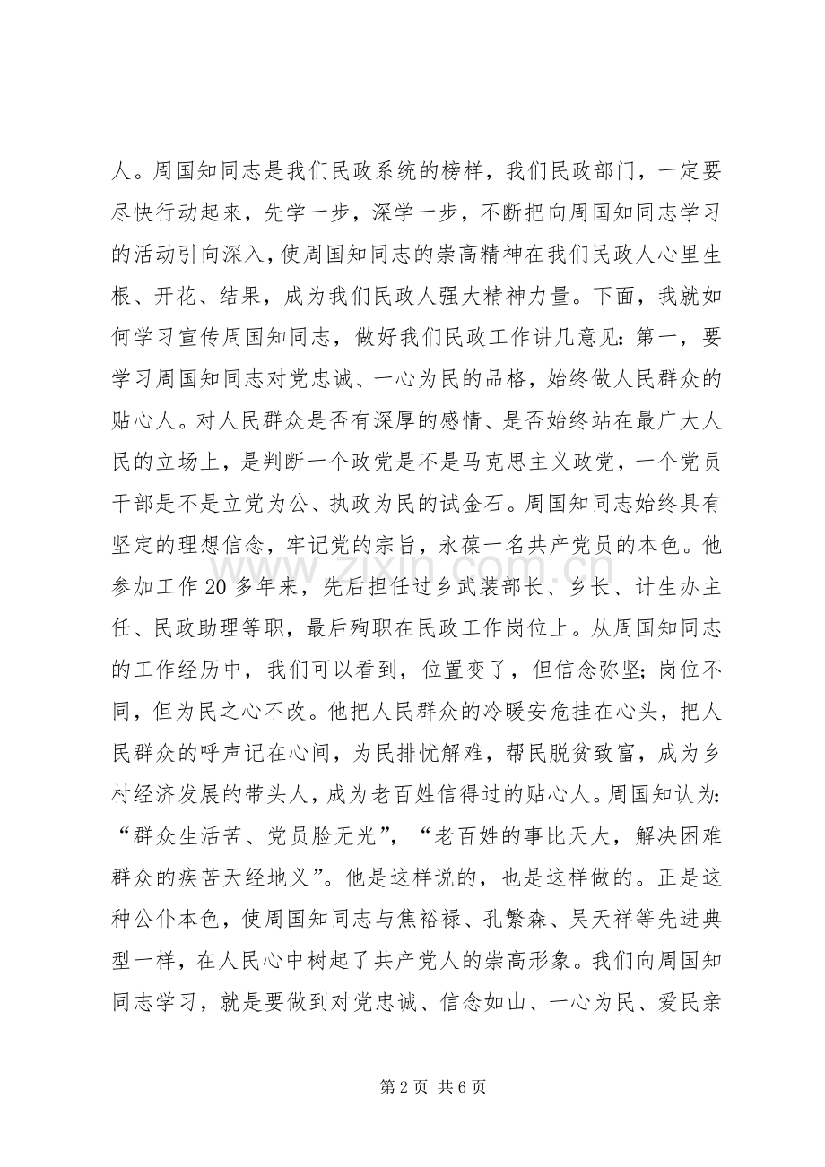 开展向XX同志学习动员大会上的讲话.docx_第2页