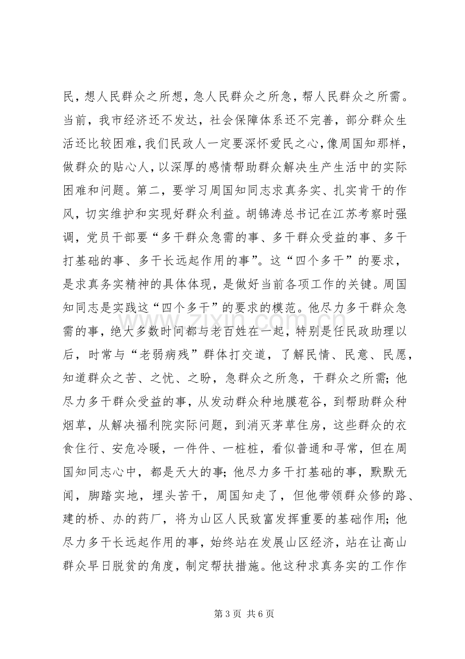 开展向XX同志学习动员大会上的讲话.docx_第3页