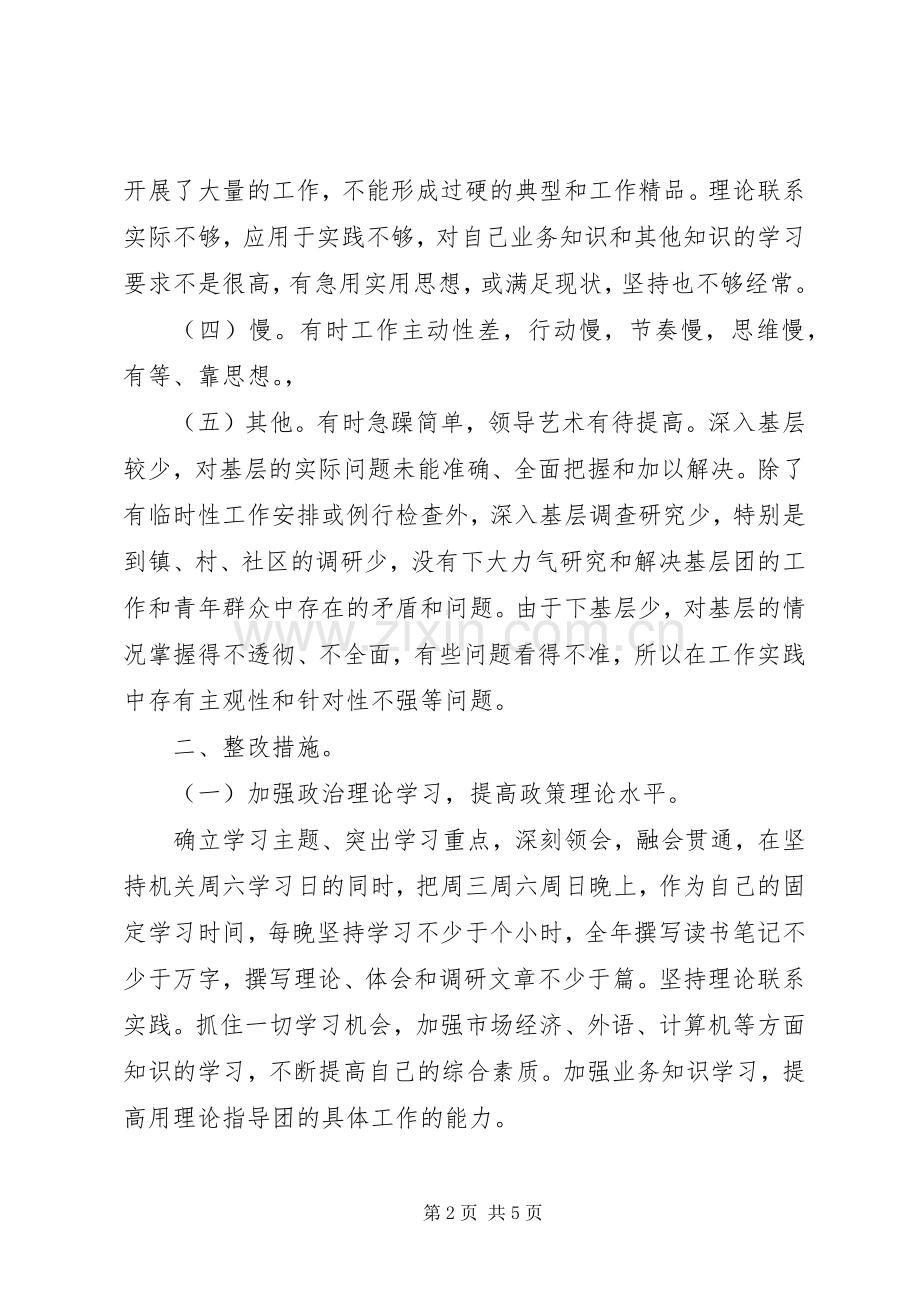 解放思想大讨论活动整改实施方案.docx_第2页