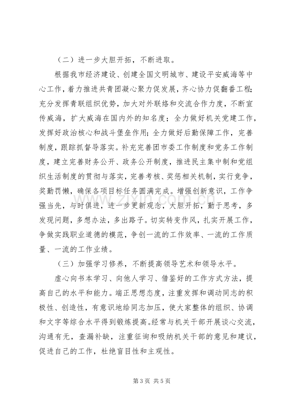 解放思想大讨论活动整改实施方案.docx_第3页