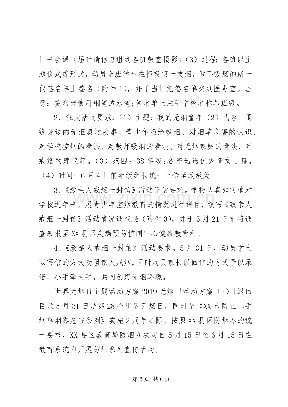 XX年无烟日活动实施方案(篇).docx_第2页