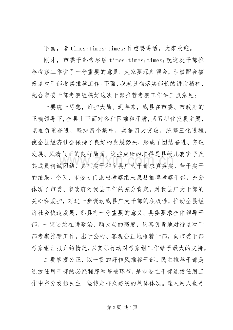 全县领导干部大会主持词.docx_第2页