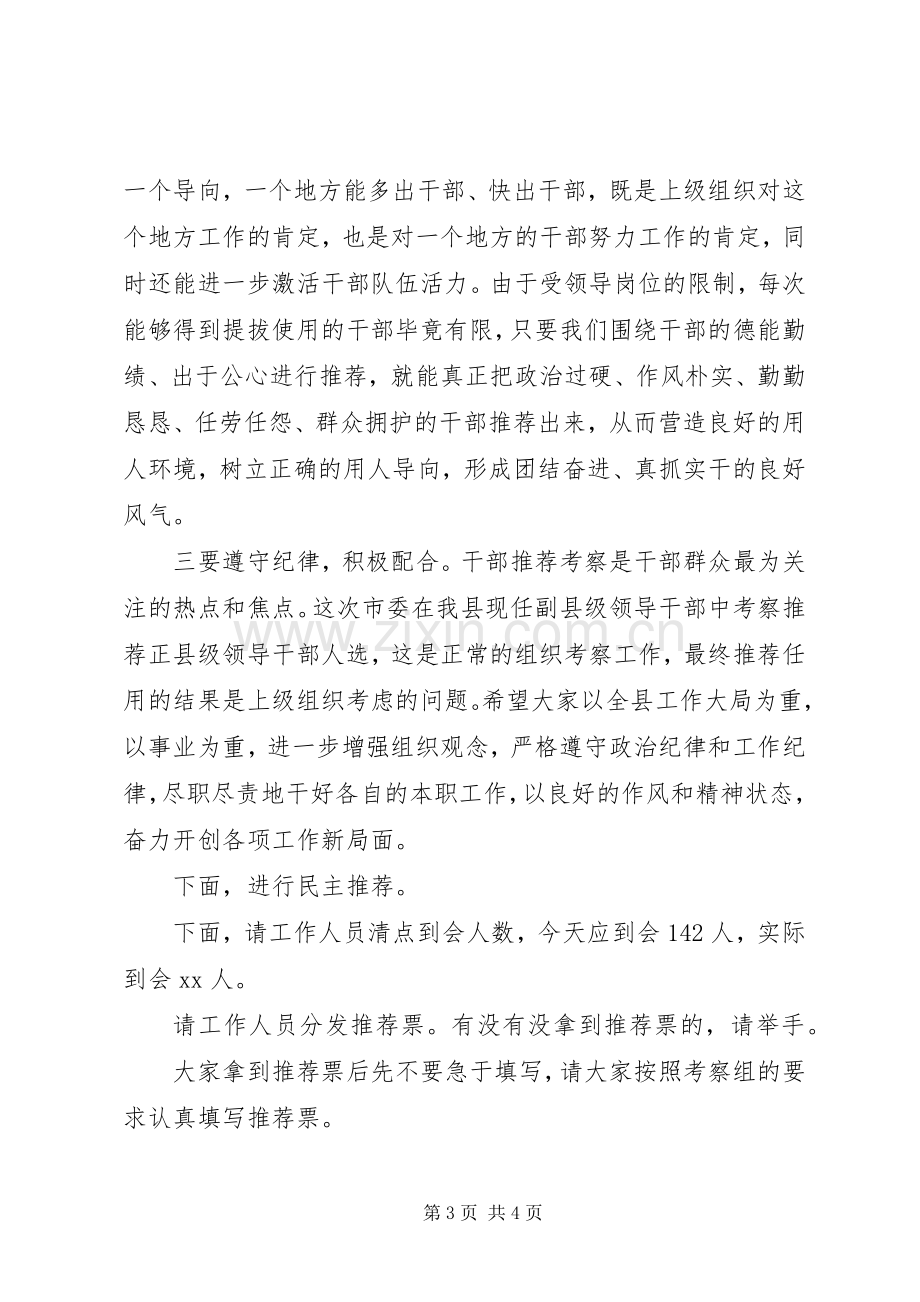 全县领导干部大会主持词.docx_第3页