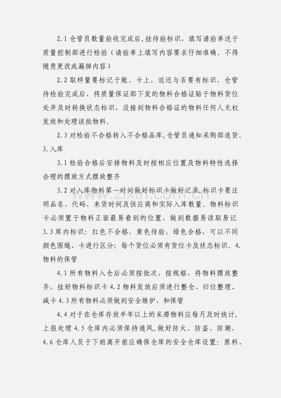 制药企业仓库管理员工作职责.docx_第2页