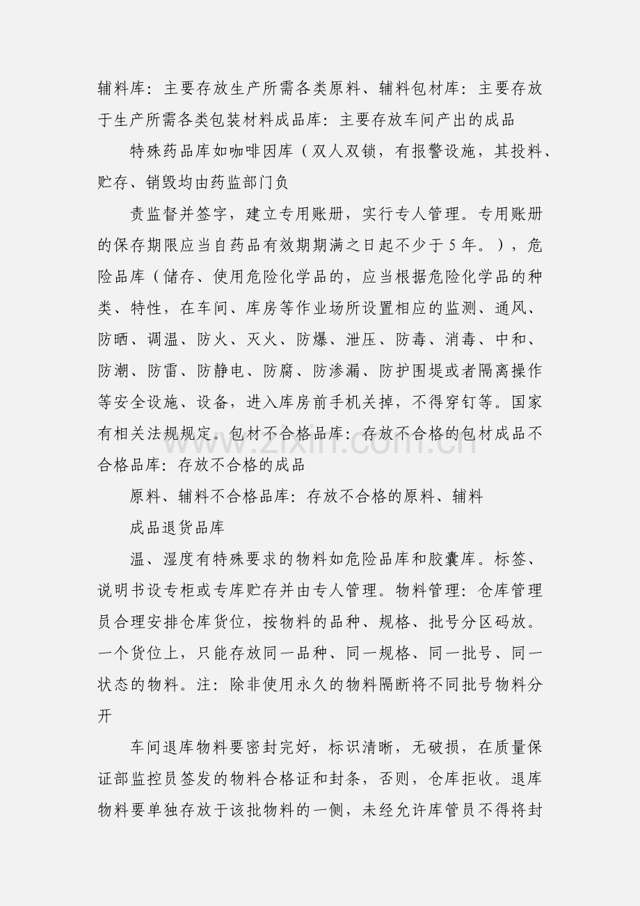 制药企业仓库管理员工作职责.docx_第3页