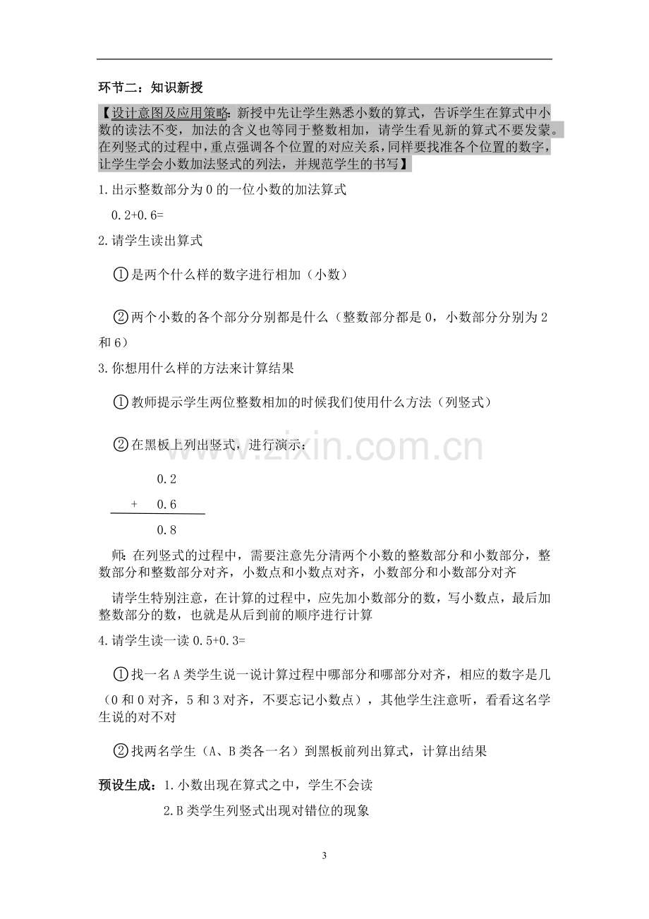 培智生活数学教案(1).docx_第3页