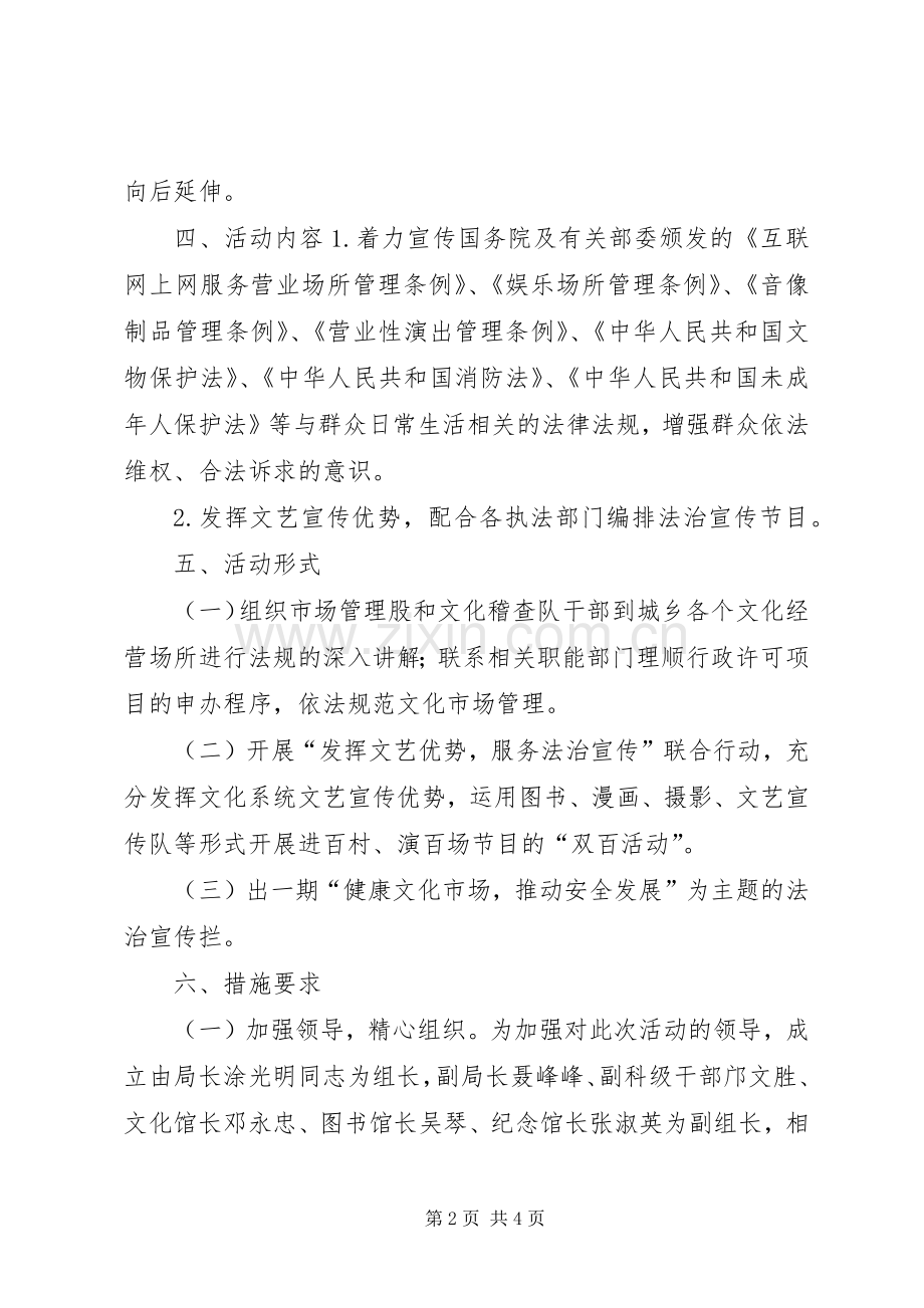 县文化局法制宣传月活动实施方案.docx_第2页