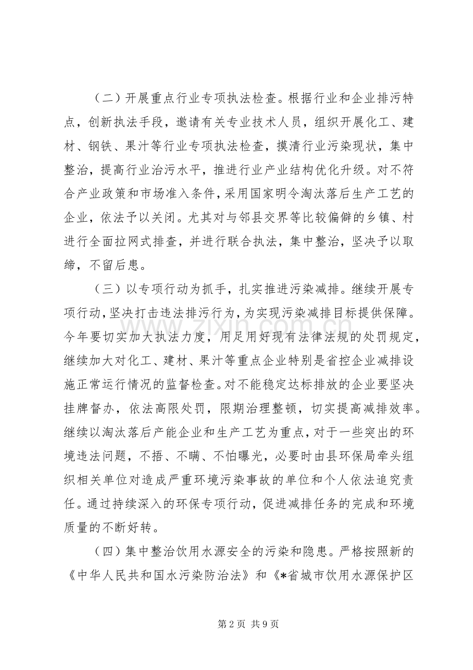 县整治违法排污企业工作实施方案.docx_第2页