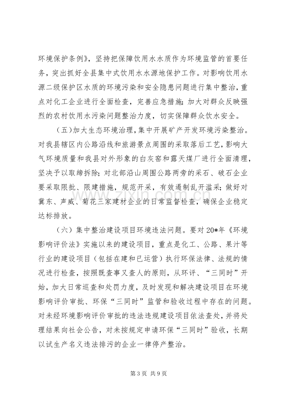 县整治违法排污企业工作实施方案.docx_第3页