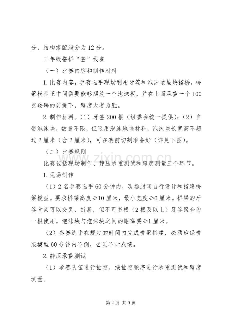 学校科技节活动实施方案 (2).docx_第2页