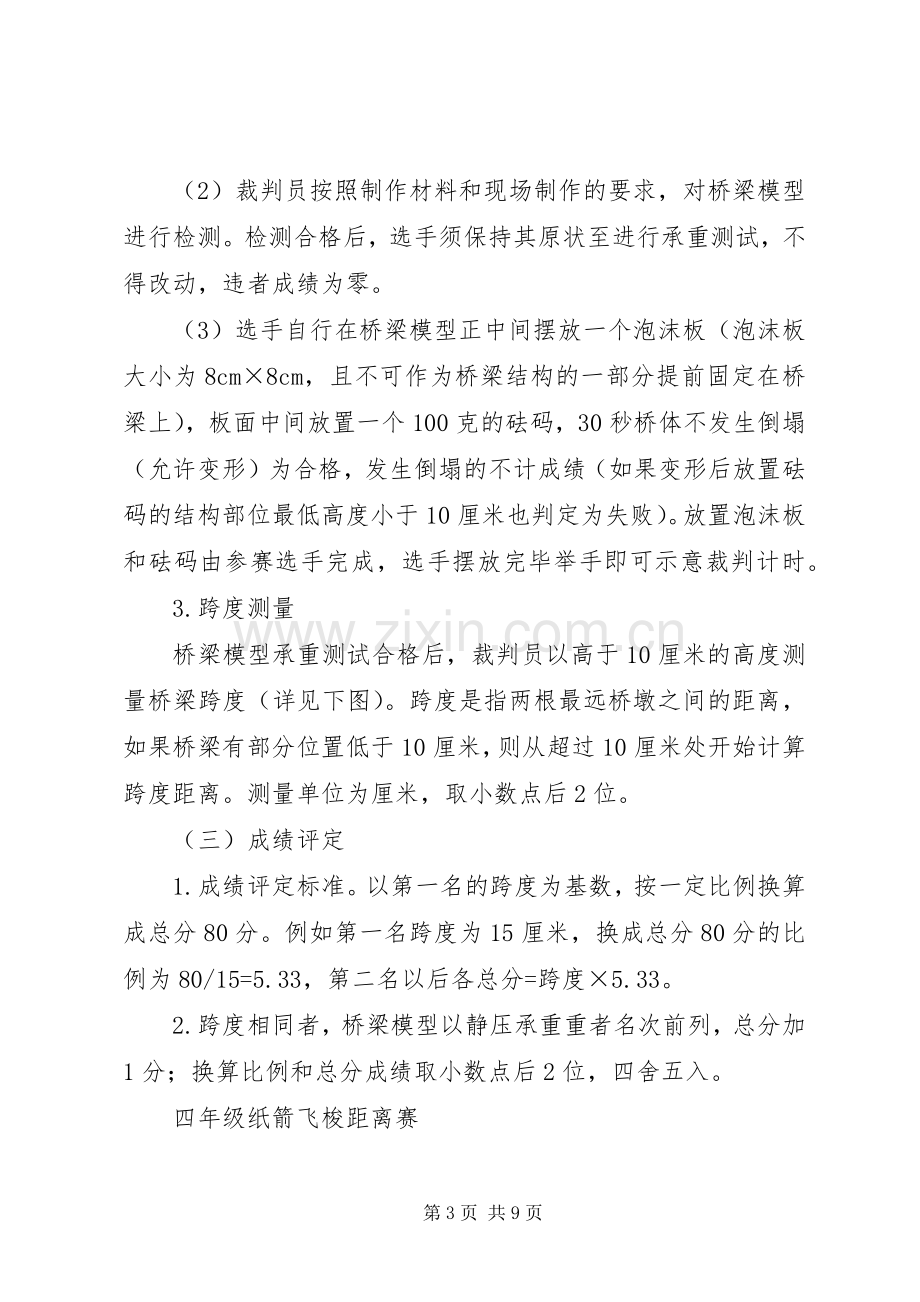 学校科技节活动实施方案 (2).docx_第3页