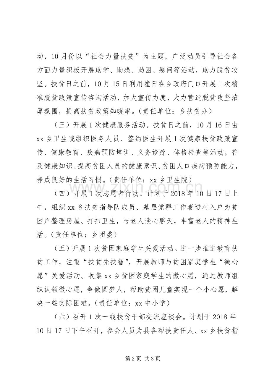 乡人民政府关于开展XX年扶贫日活动实施方案.docx_第2页