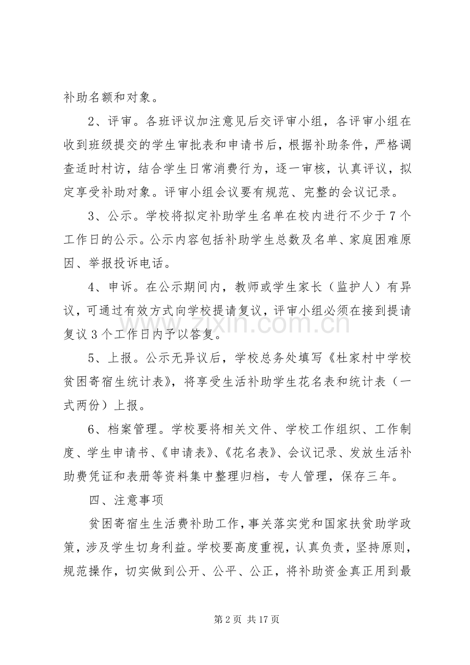 杜家村中学贫困寄宿生生活补助方案.docx_第2页