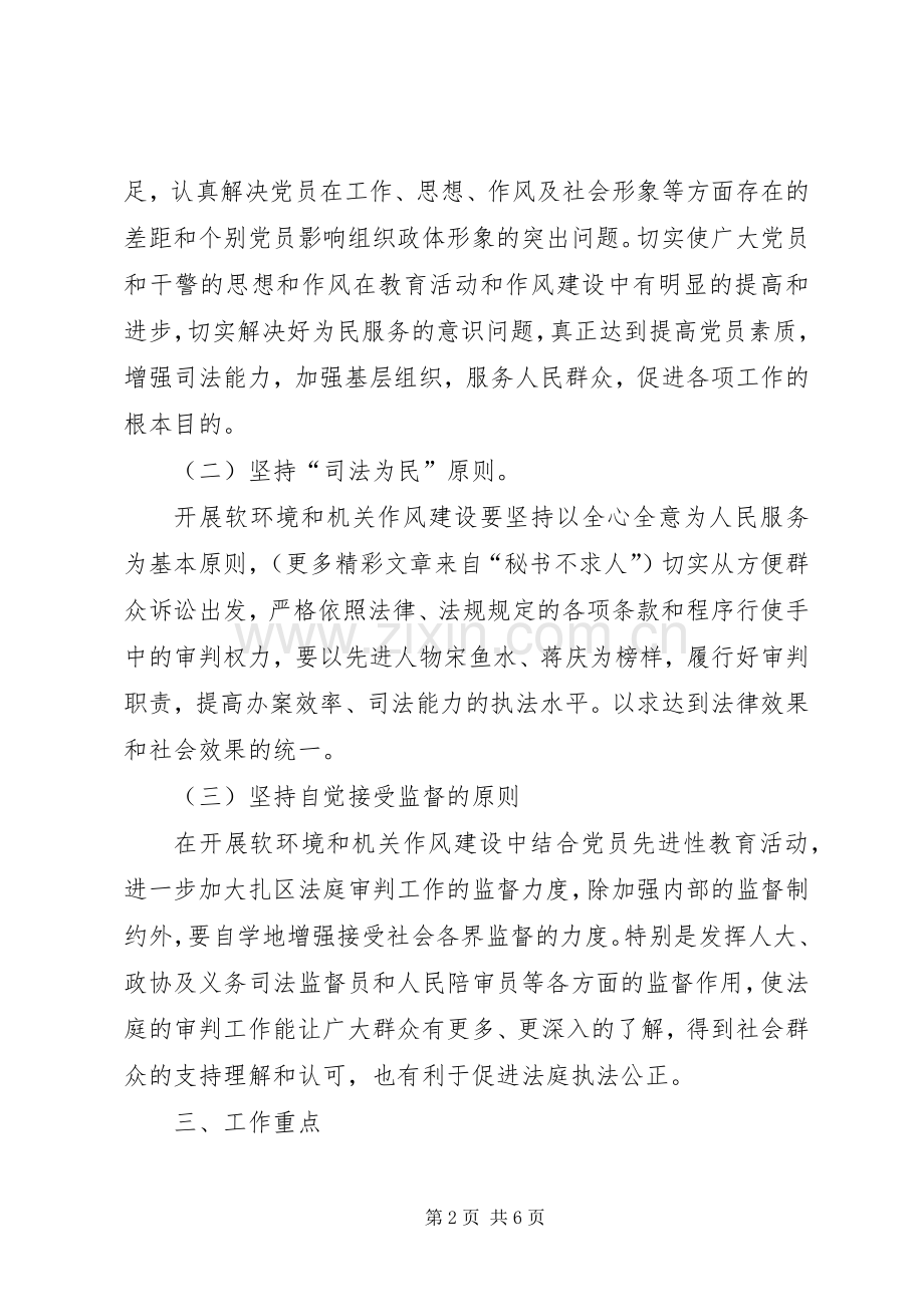 ××法庭软环境和机关作风建设方案.docx_第2页