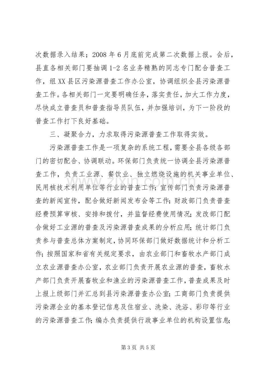 污染源普查工作会的讲话.docx_第3页