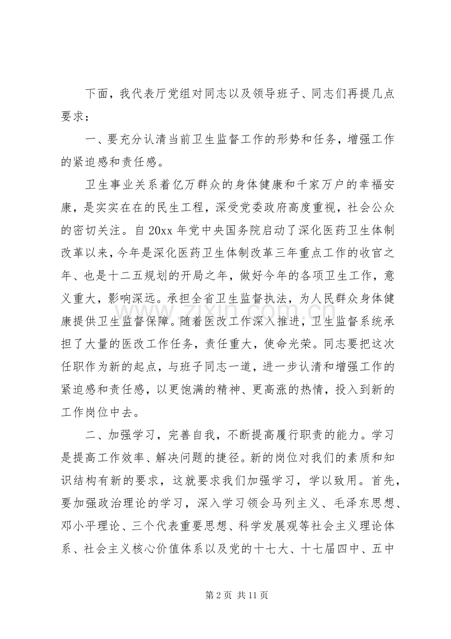 任职宣布会上的领导讲话.docx_第2页