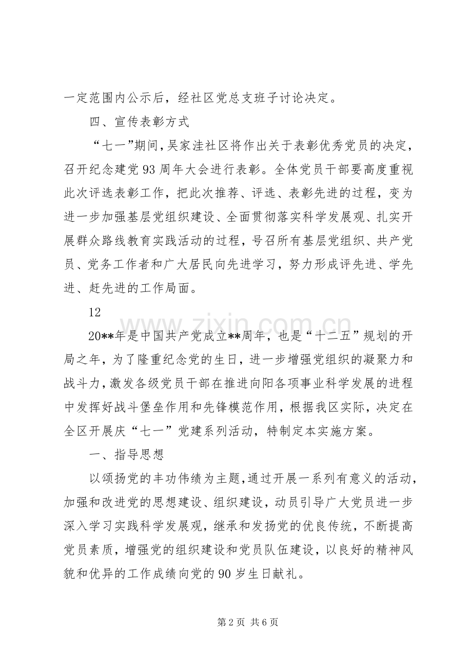 社区七一建党节表彰活动实施方案.docx_第2页