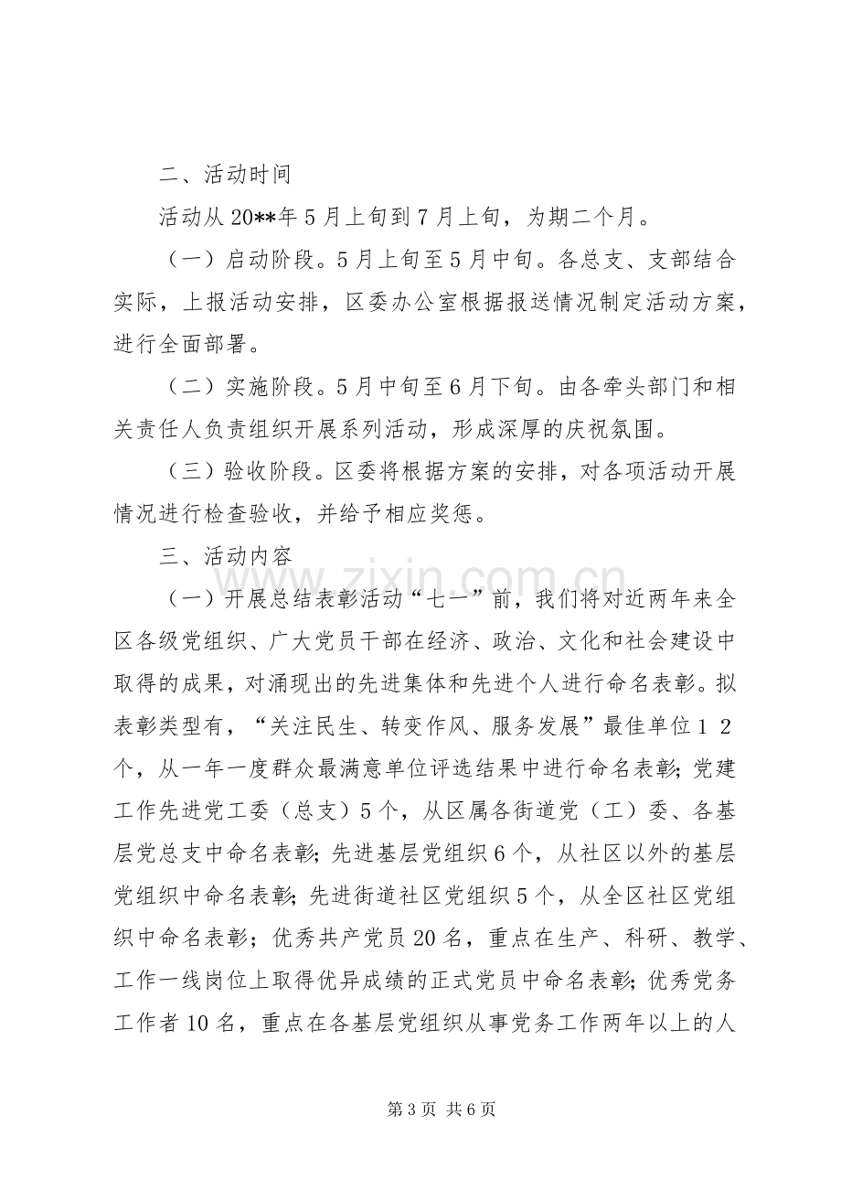 社区七一建党节表彰活动实施方案.docx_第3页