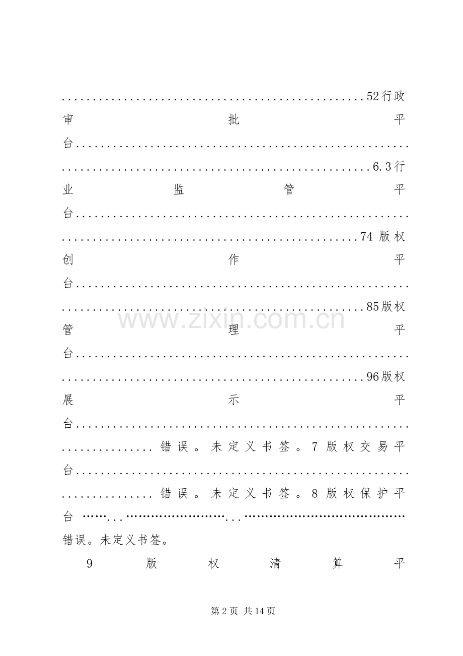 版权云计算平台应用系统建设实施方案.docx_第2页