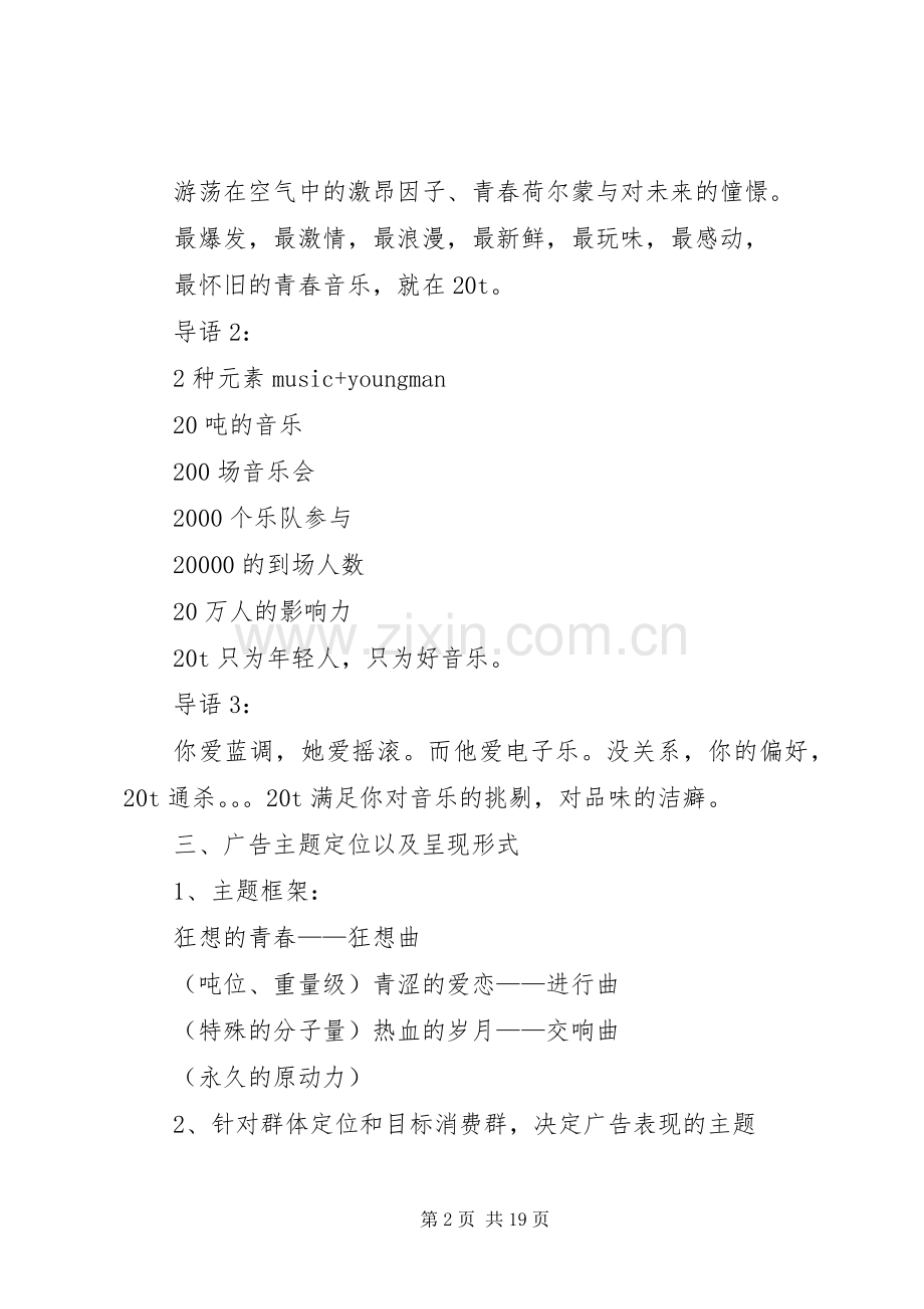 校园音乐节实操实施方案.docx_第2页