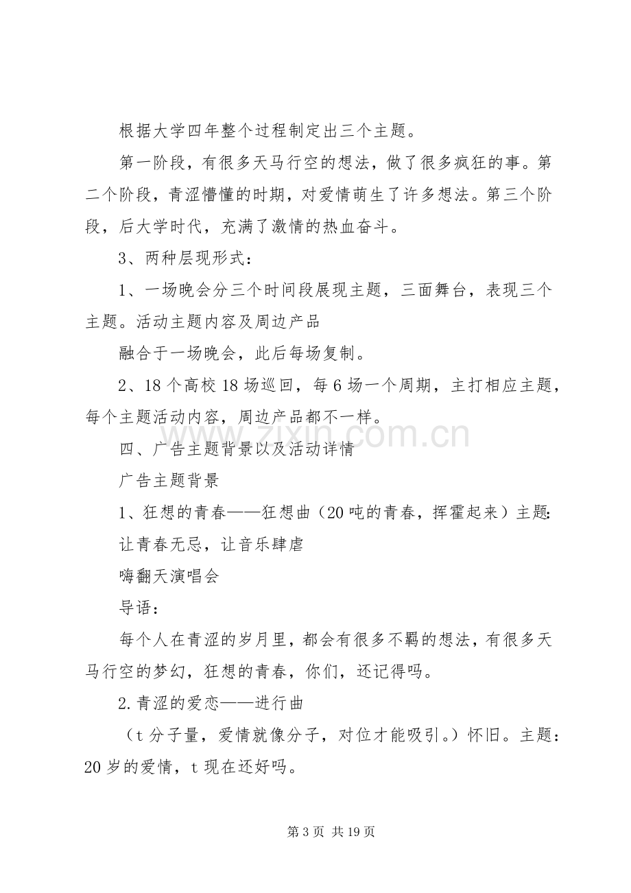 校园音乐节实操实施方案.docx_第3页