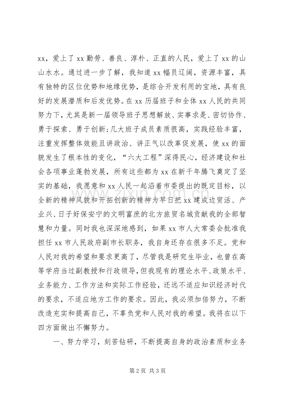 主管上任表态发言稿.docx_第2页