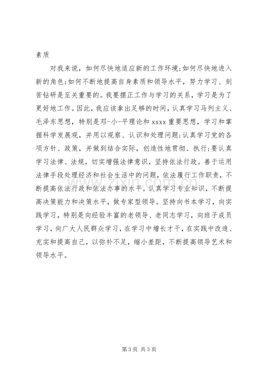 主管上任表态发言稿.docx_第3页