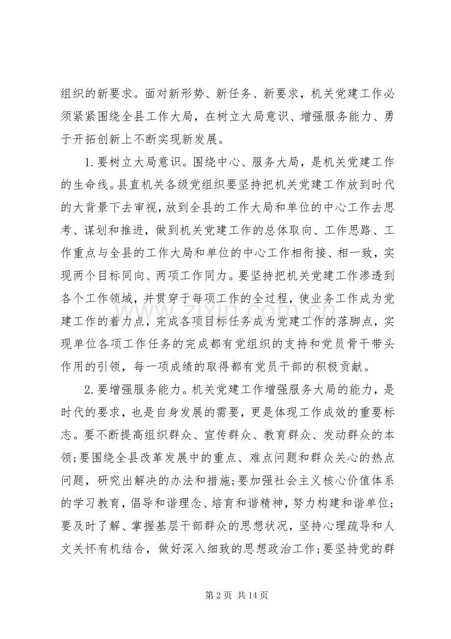 县委组织部长会议讲话稿.docx_第2页