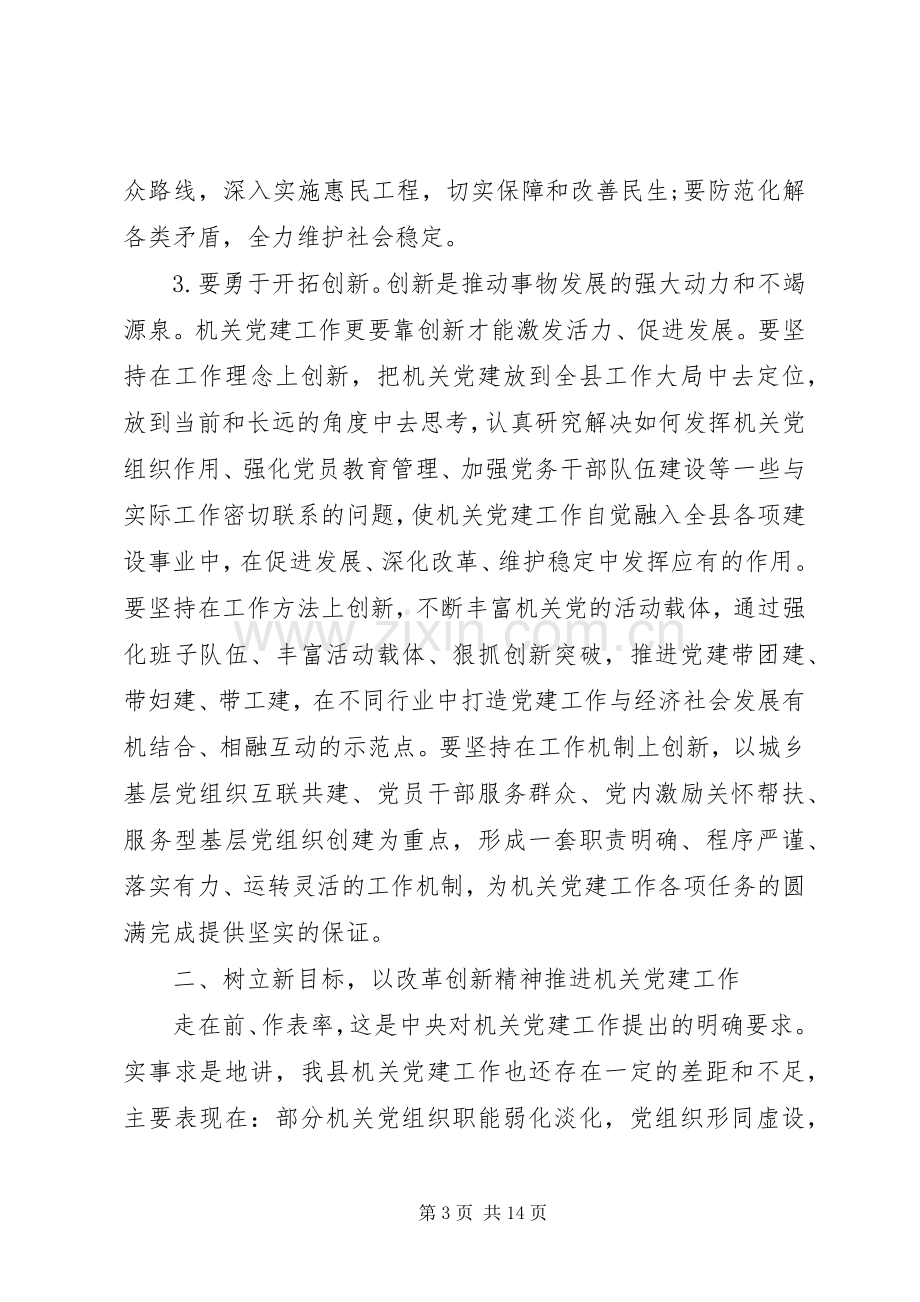 县委组织部长会议讲话稿.docx_第3页