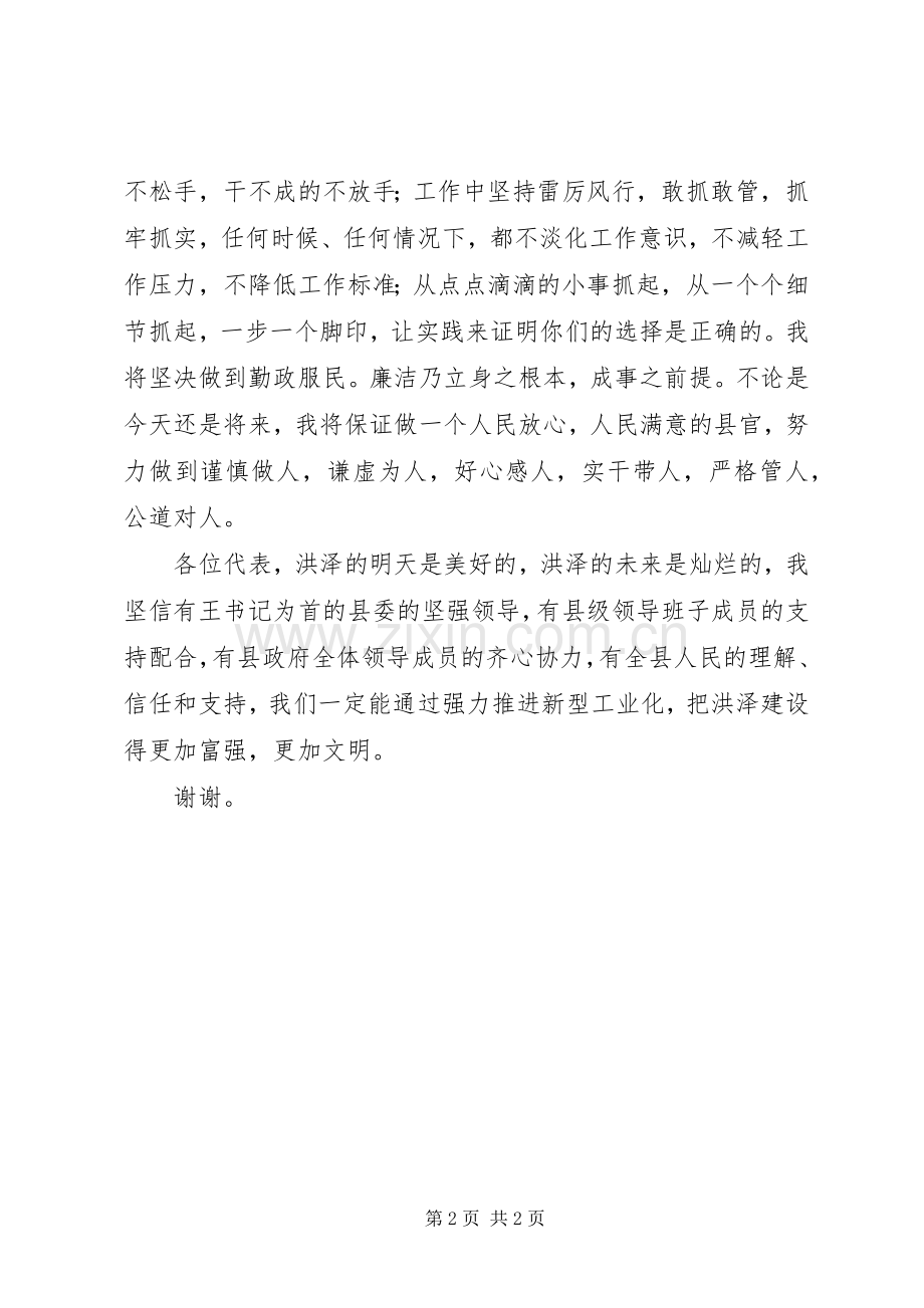 新当选县长的表态发言.docx_第2页