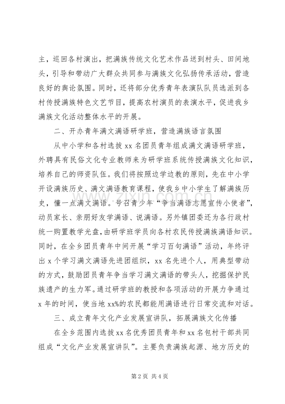 共青团特色活动助推新农村建设经验发言材料.docx_第2页