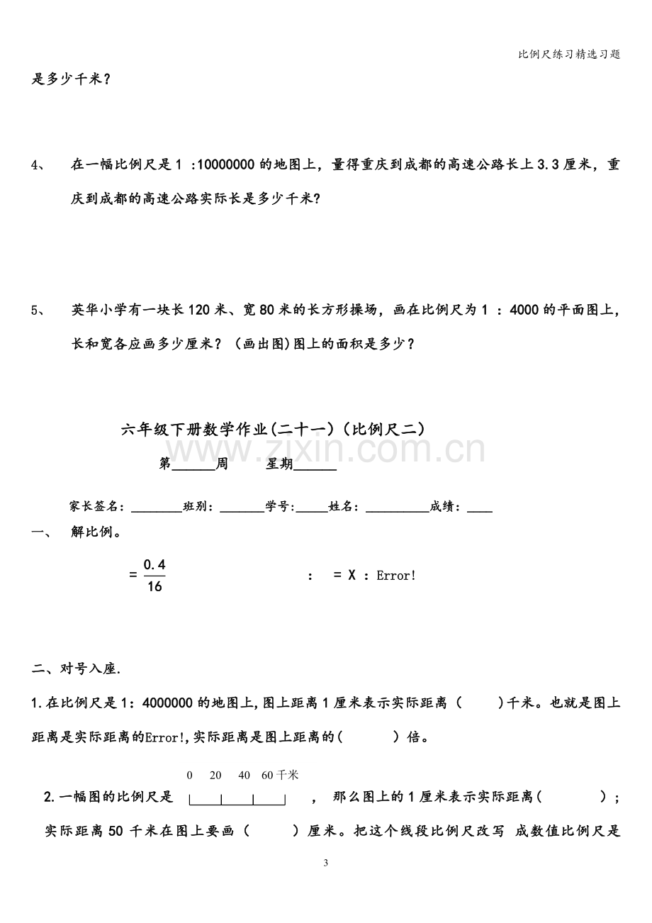 比例尺练习习题.doc_第3页