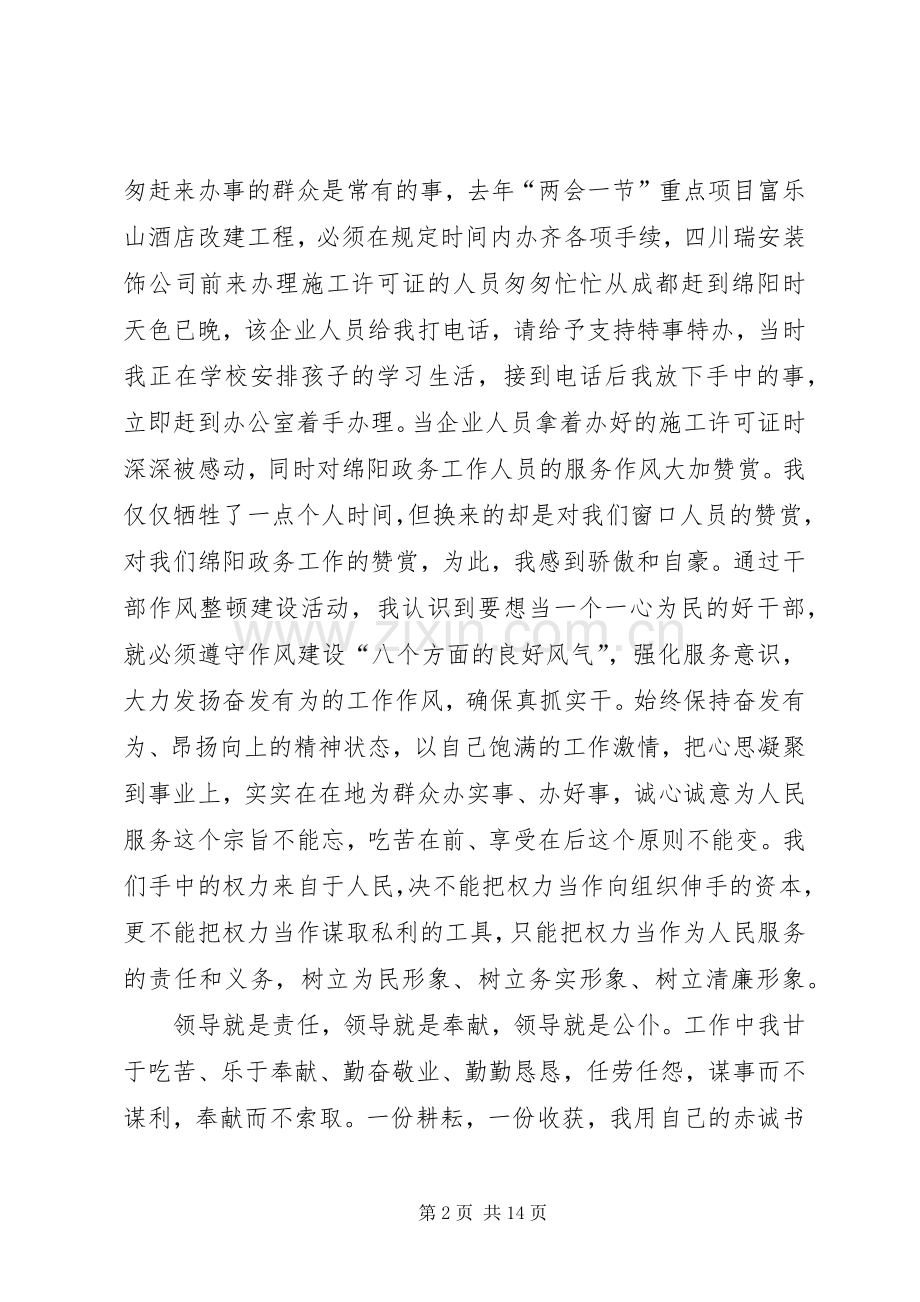 建设局政务服务处爱岗敬业演讲稿.docx_第2页