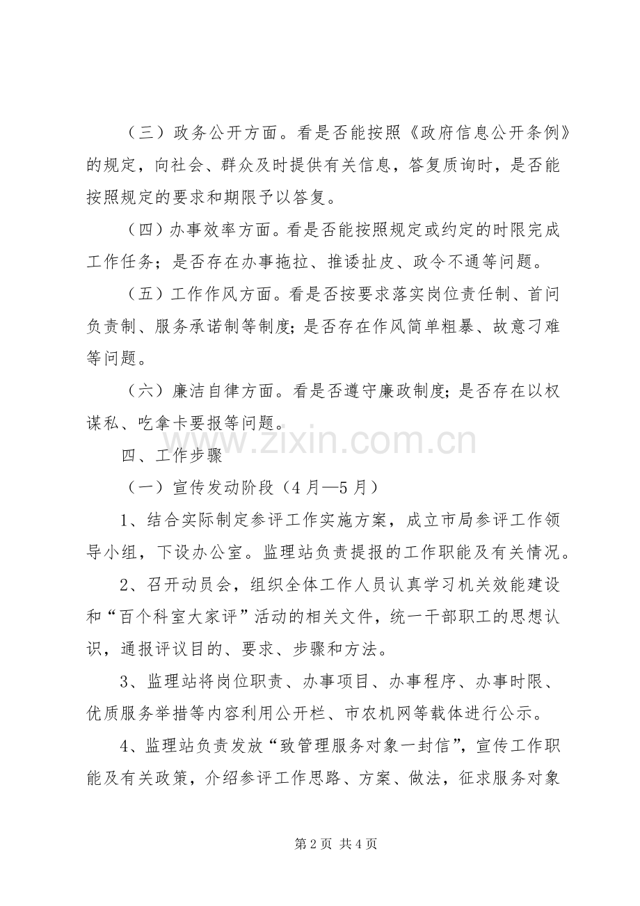 农机局科室评比活动实施方案.docx_第2页