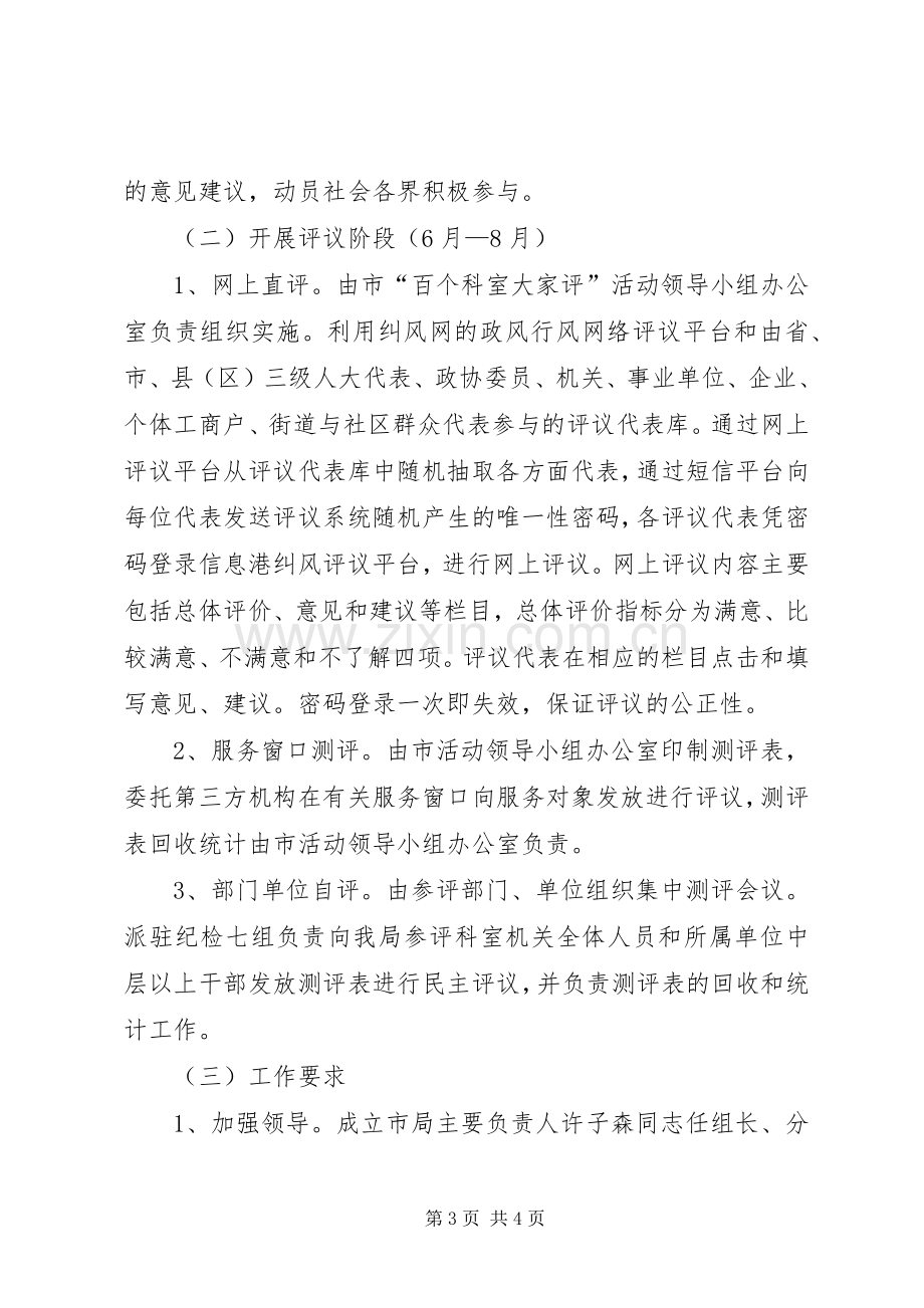 农机局科室评比活动实施方案.docx_第3页