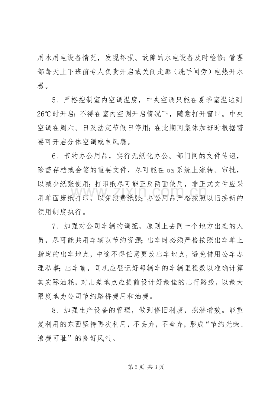 企业节能降耗倡议书.docx_第2页