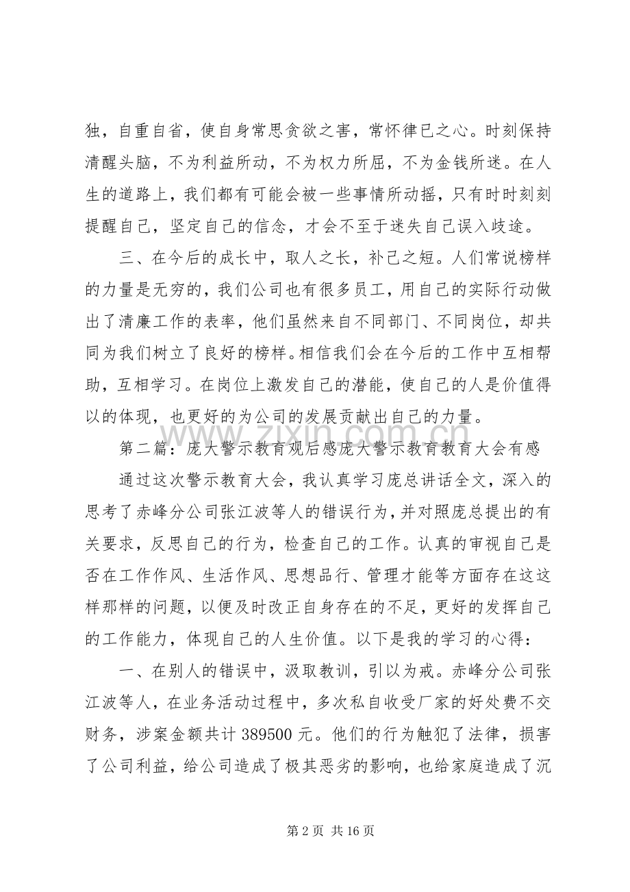 庞大警示教育大会观后感_1.docx_第2页