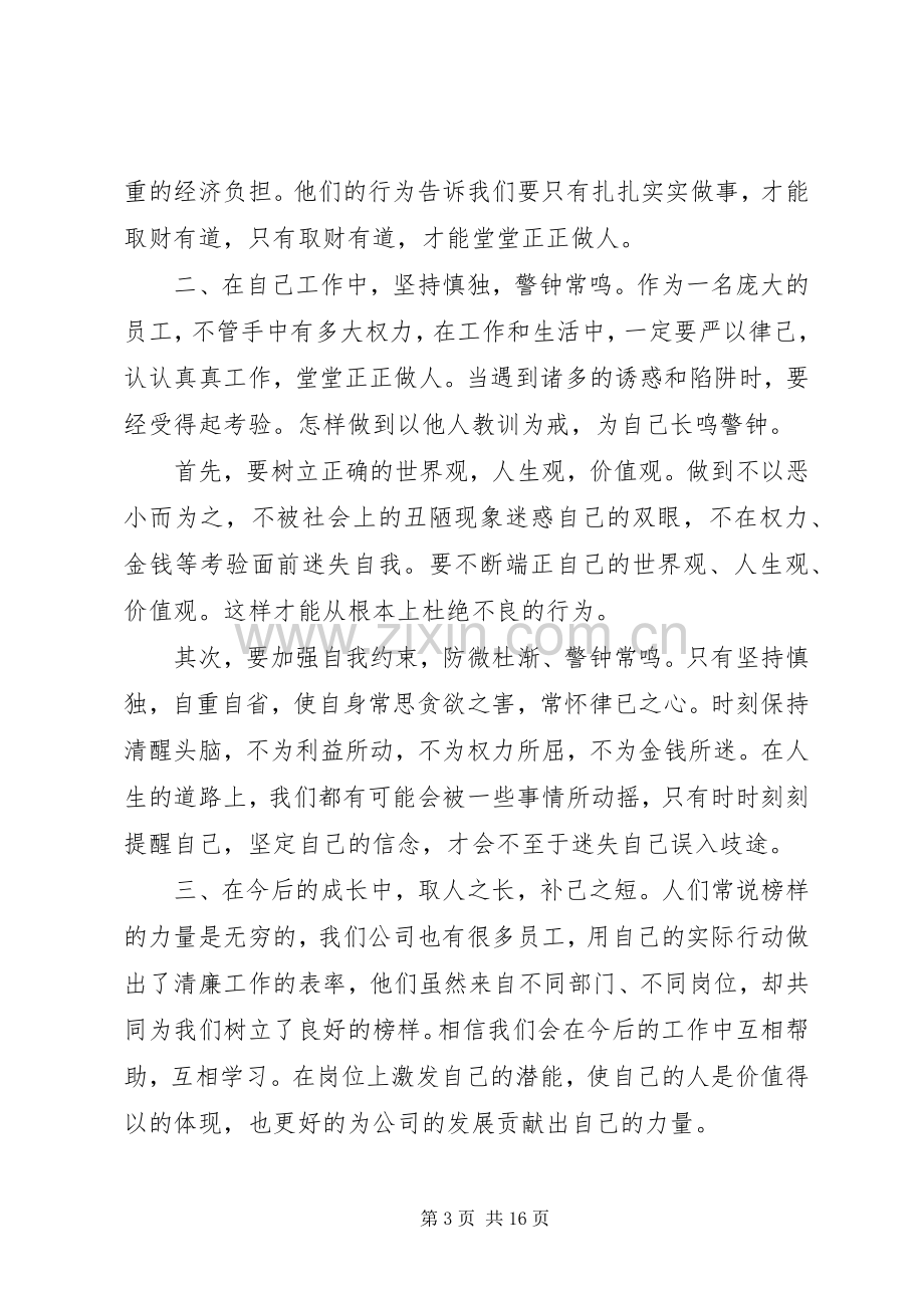 庞大警示教育大会观后感_1.docx_第3页