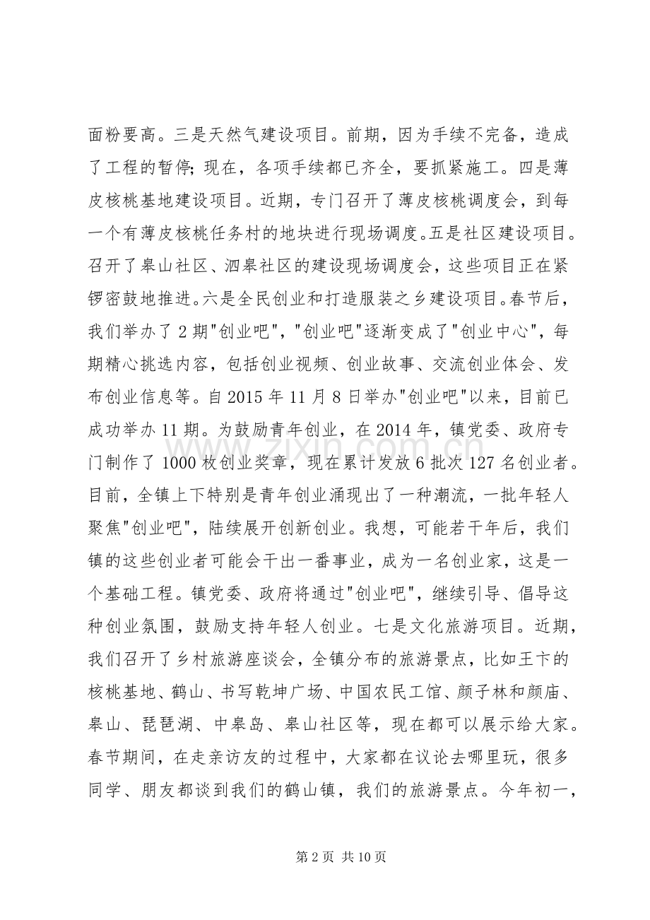 在镇服务发展年动员会上的讲话.docx_第2页