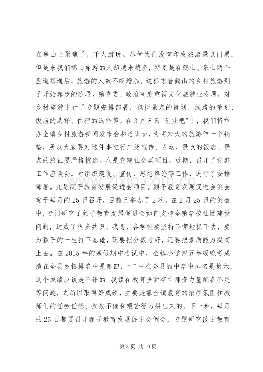 在镇服务发展年动员会上的讲话.docx_第3页