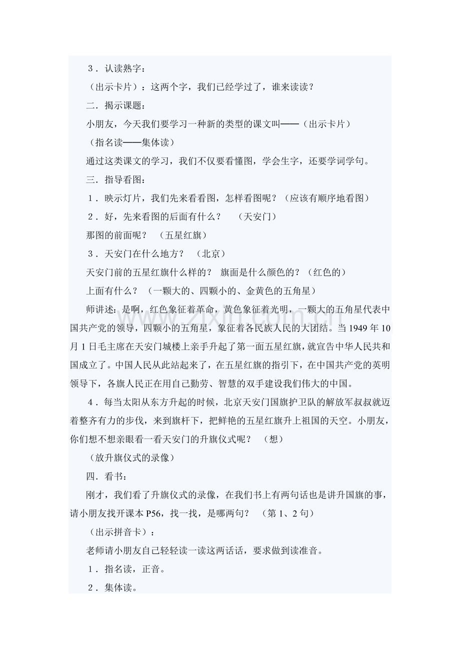 (部编)人教2011课标版一年级上册《我是中国人》-(2).docx_第2页