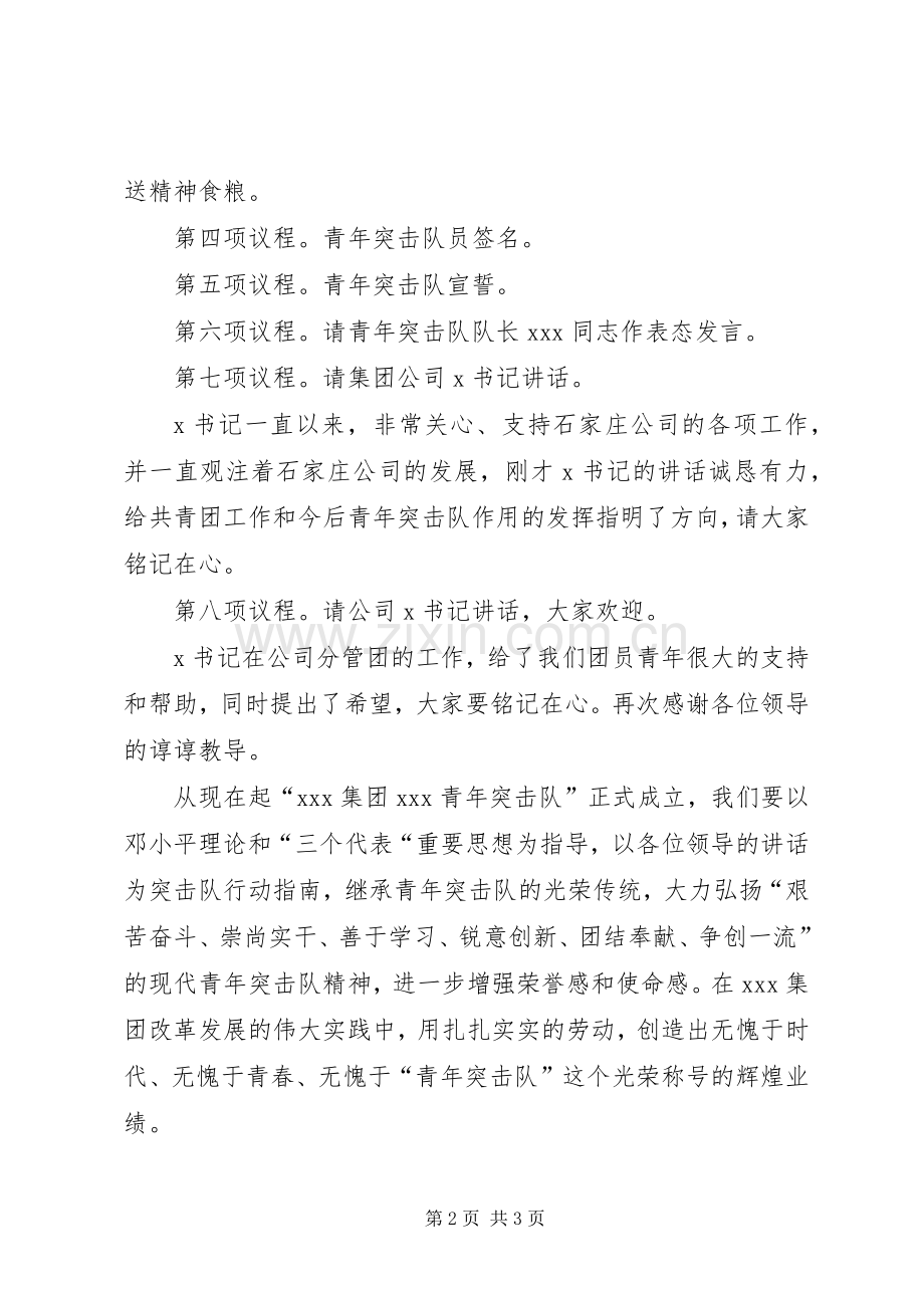 在青年突击队授旗仪式上的主持词.docx_第2页