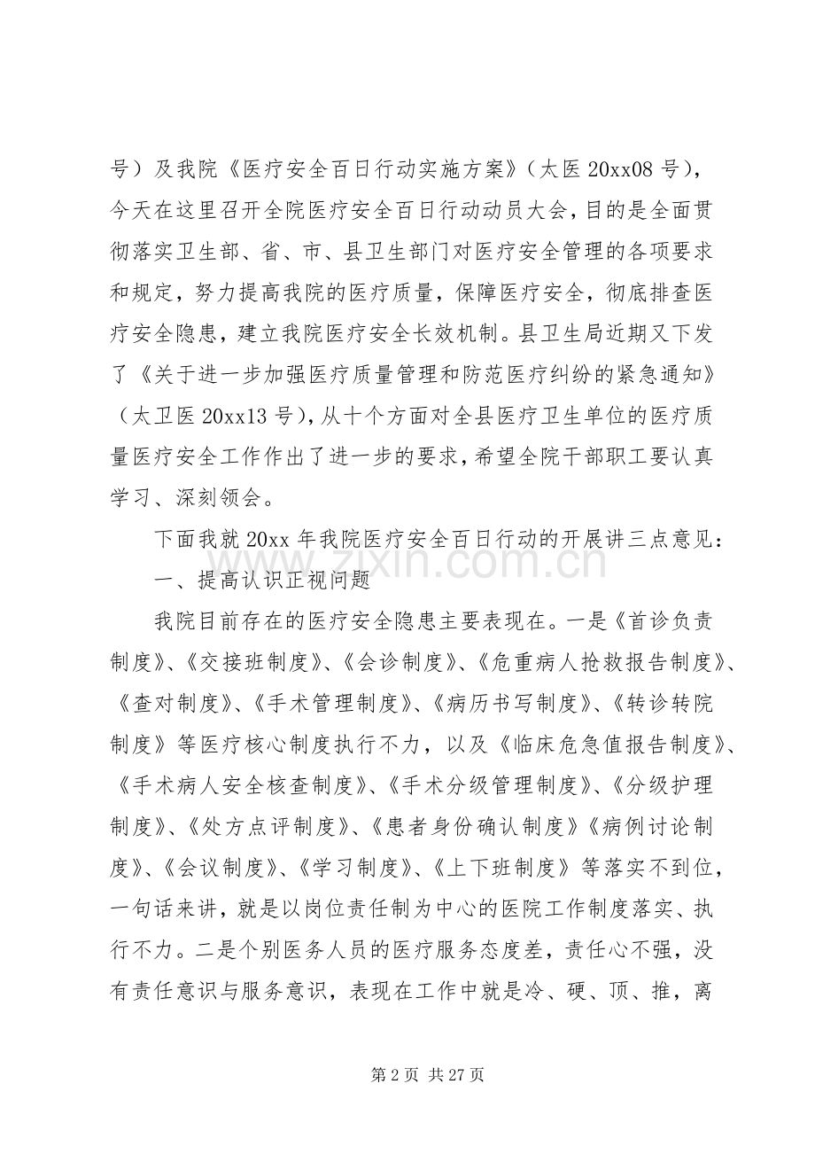 医院安全会议讲话.docx_第2页