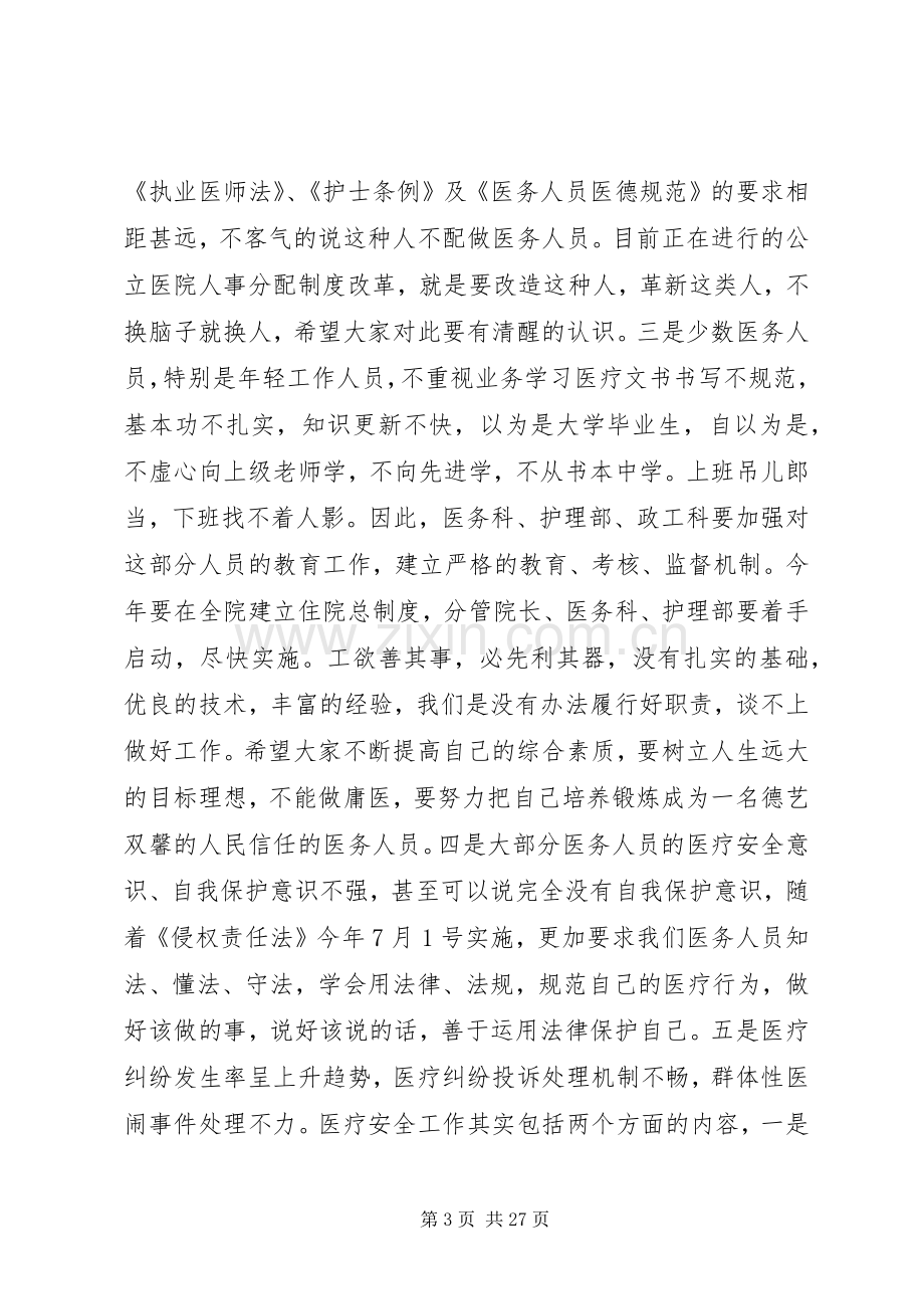 医院安全会议讲话.docx_第3页