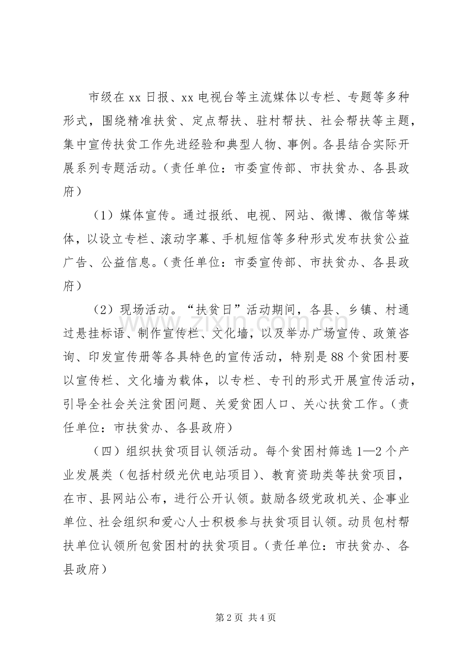 XX全国扶贫日活动实施方案.docx_第2页